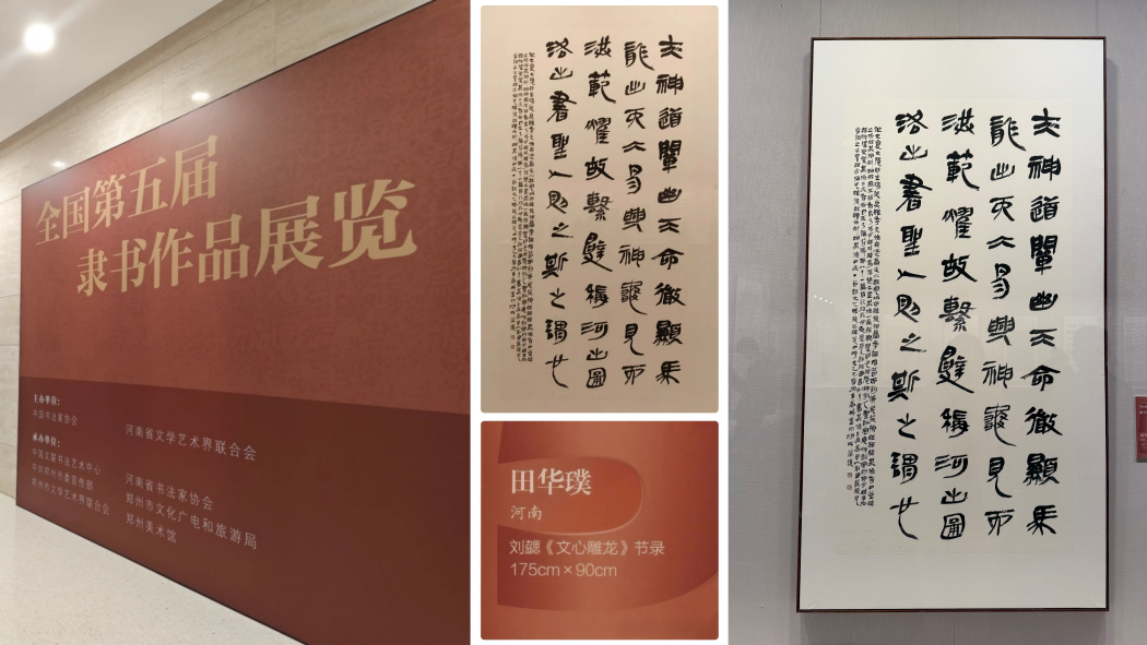 The Fifth National Official Script Calligraphy Exhibition_Baiduwiki