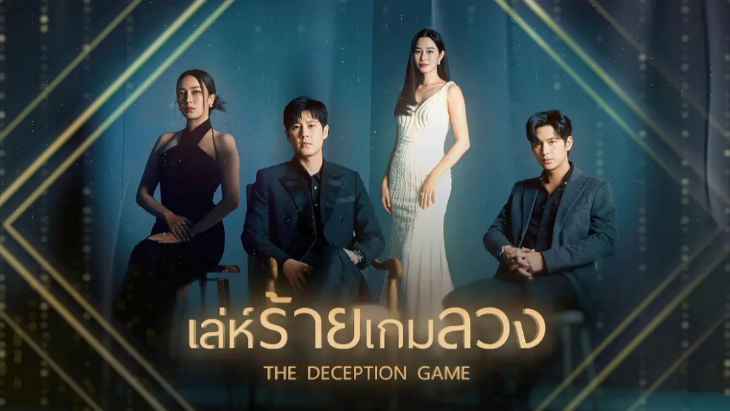 Deception Game_Baiduwiki