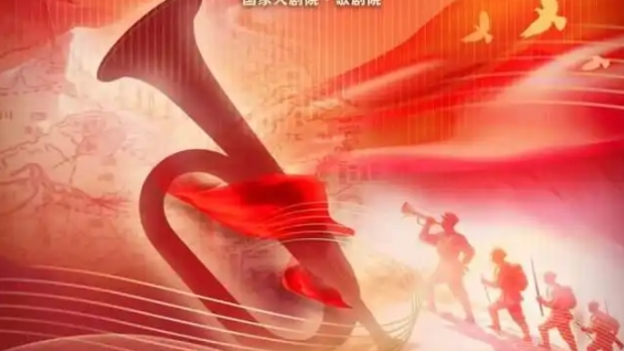 百年の栄光・長征組歌_百度百科