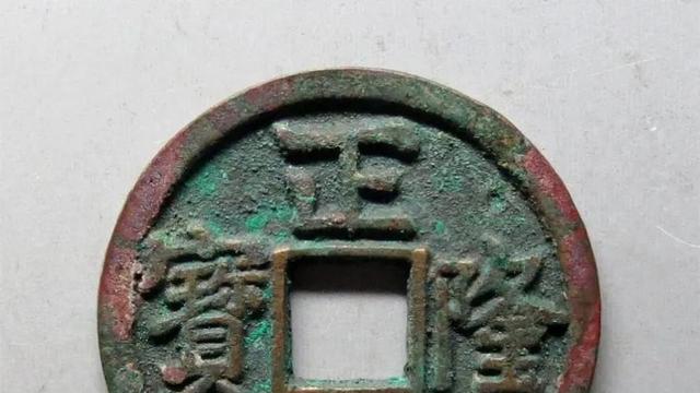 銅銭（銅合金で鋳造された方孔の円銭）_百度百科