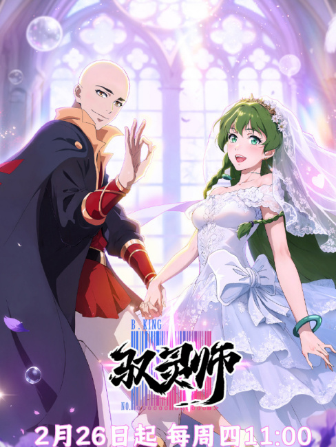 Spirit Tamer（A web animation series adapted from the anime 