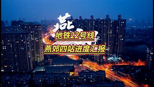 Beijing Subway Line 22（An intercity rapid rail transit line within the ...