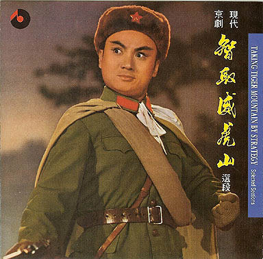 中国切手革1 現代京劇「智取威虎山」1970年 6種完 極美品 中国切手 編号1 革命現代京劇 智取威虎山 6種完 1970年 | 収集ワールド