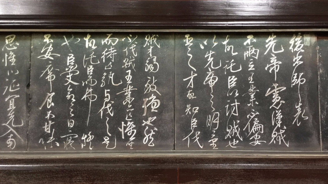 出師表（岳飛の書作品『出師表』）_百度百科