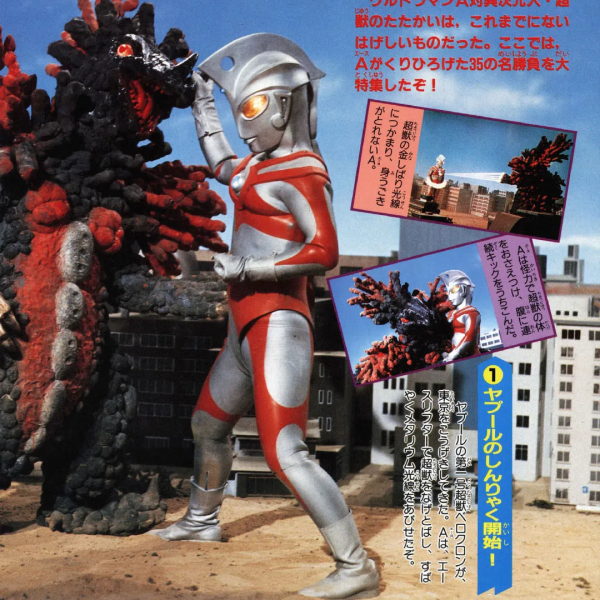 Verokron（特撮劇『ウルトラマンエース』に登場する超獣）_百度百科