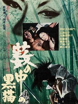 藪の中の黒猫_百度百科