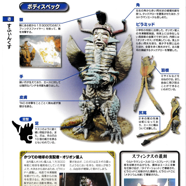 古代超獣スフィンクス_百度百科