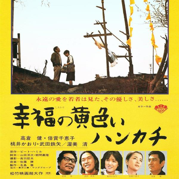 The Yellow Handkerchief of Happiness_Baiduwiki