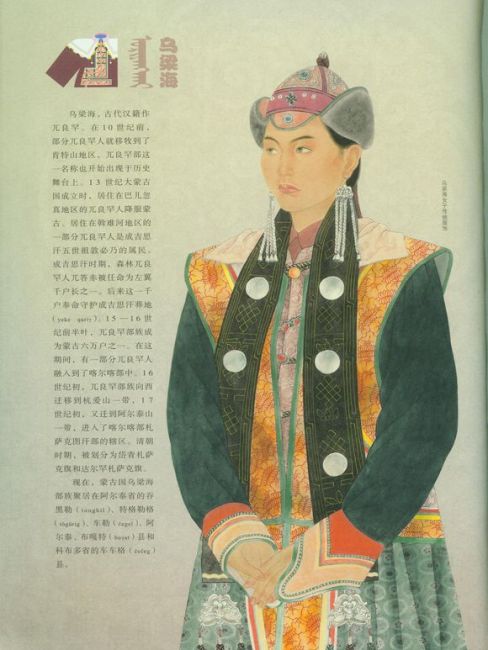 Mongolian traditional costume_Baiduwiki
