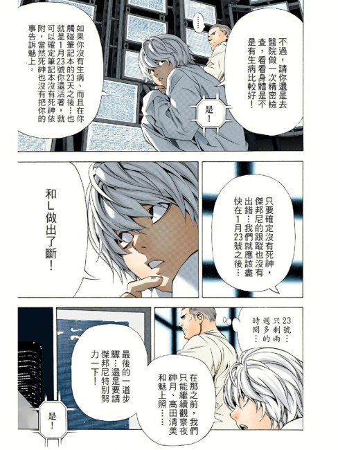 Mail Jeevas（A character in the Japanese manga series *Death Note* and ...