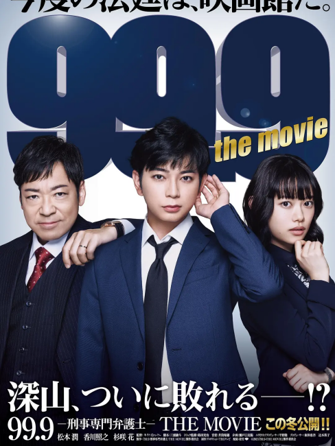99.9-刑事専門弁護士 99.9-刑事専門弁護士-(上)』｜感想・レビュー - 読書メーター