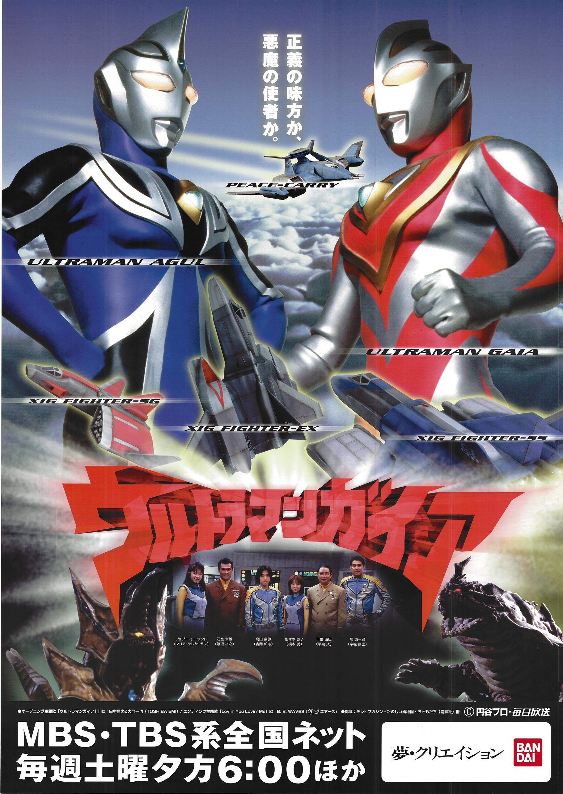 ウルトラマンガイア（1998年に円谷プロダクションが制作した日本の特撮