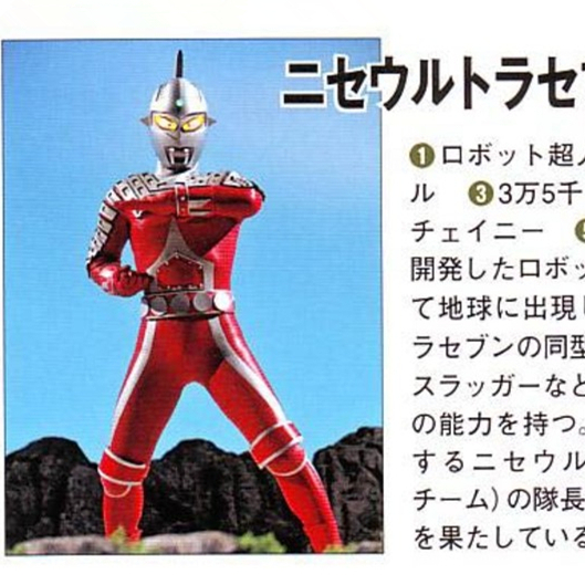 にせウルトラセブン_百度百科