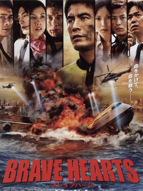 海猿4: BRAVE HEARTS_百度百科