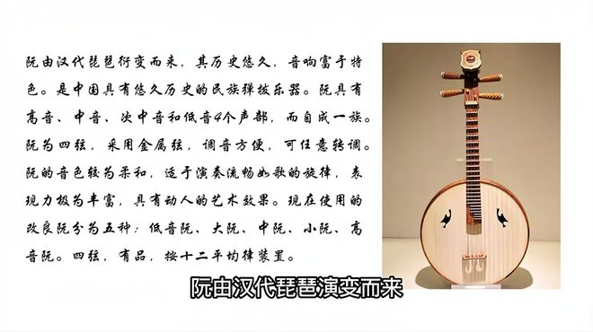 阮咸（中国の民族楽器）_百度百科