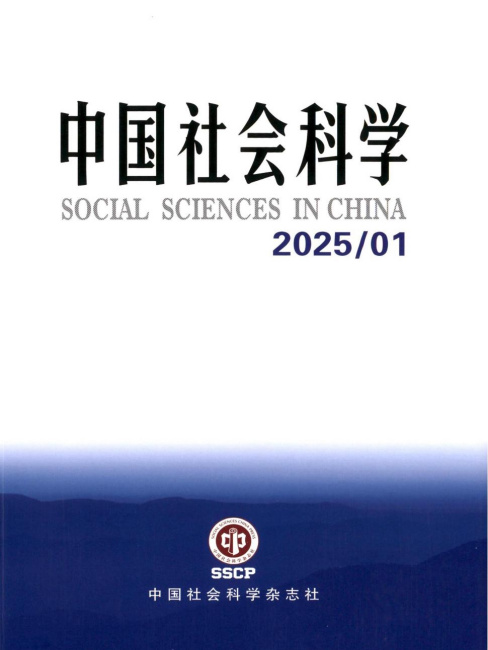 Social Sciences in China（A comprehensive journal of philosophy and ...