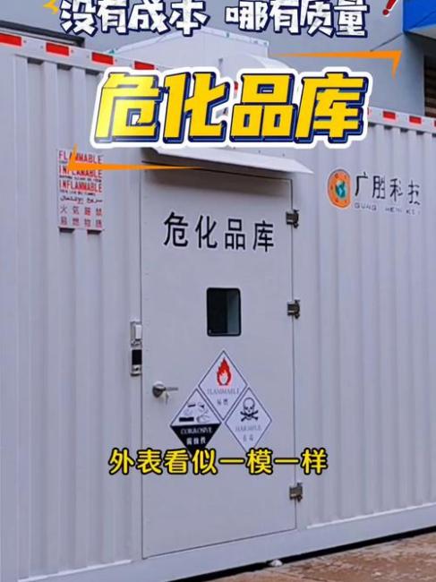 Dedicated Warehouse for Hazardous Chemicals_Baiduwiki