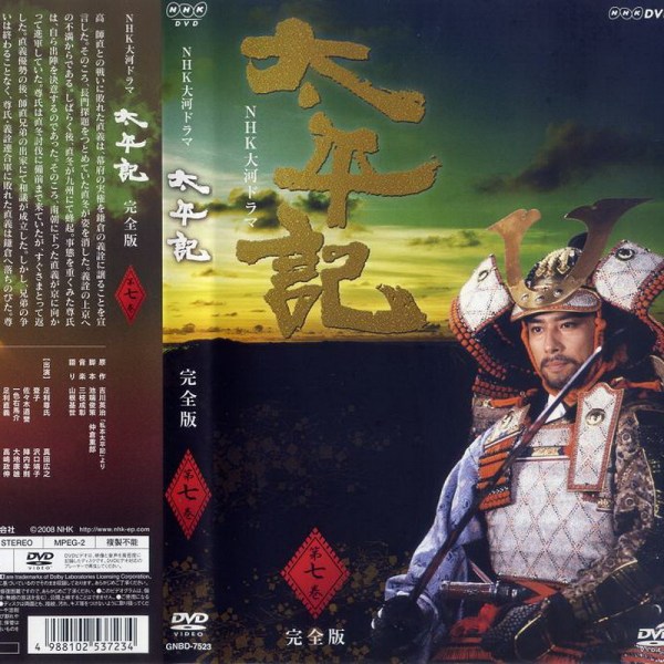 Nhk 大河 大河 ドラマ 太平 記 NHK大河ドラマ 太平記 全13巻 DVD
