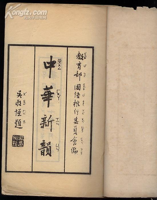中華新韻_百度百科