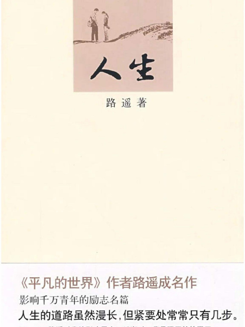 Life（a novella written by Lu Yao）_Baiduwiki