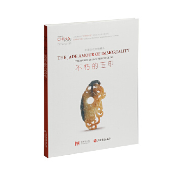 不朽の玉甲：中国漢代文物精品_百度百科