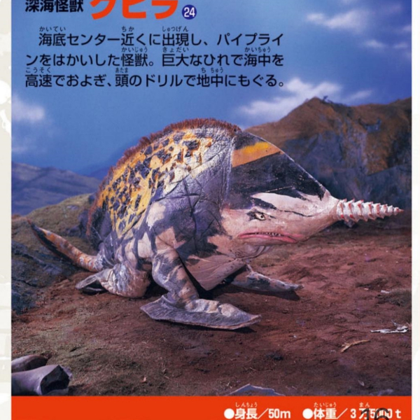 大怪獣シリーズ 深海怪獣グビラ Amazon.co.jp: ウルトラ怪獣シリーズ19 深海怪獣 グビラ : おもちゃ