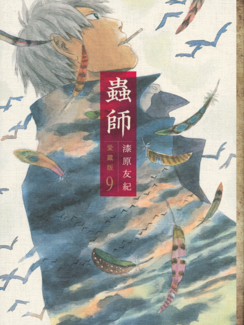蟲師（1999年に漆原 友紀によって描かれた漫画。）_百度百科