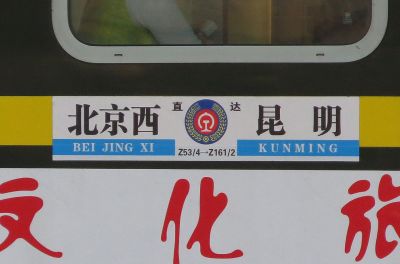 Z161/162列車_百度百科