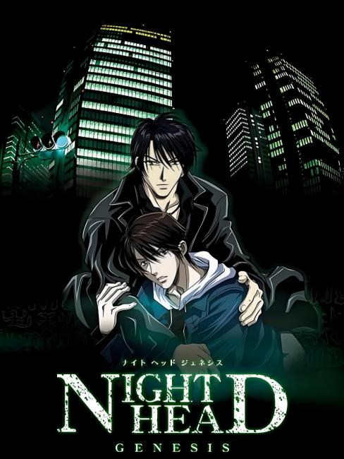 NIGHT HEAD GENESIS（日本の2006年に竹内啓雄が監督したアニメーション