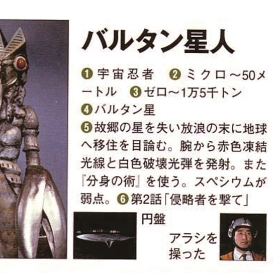 初代バルタン星人_百度百科
