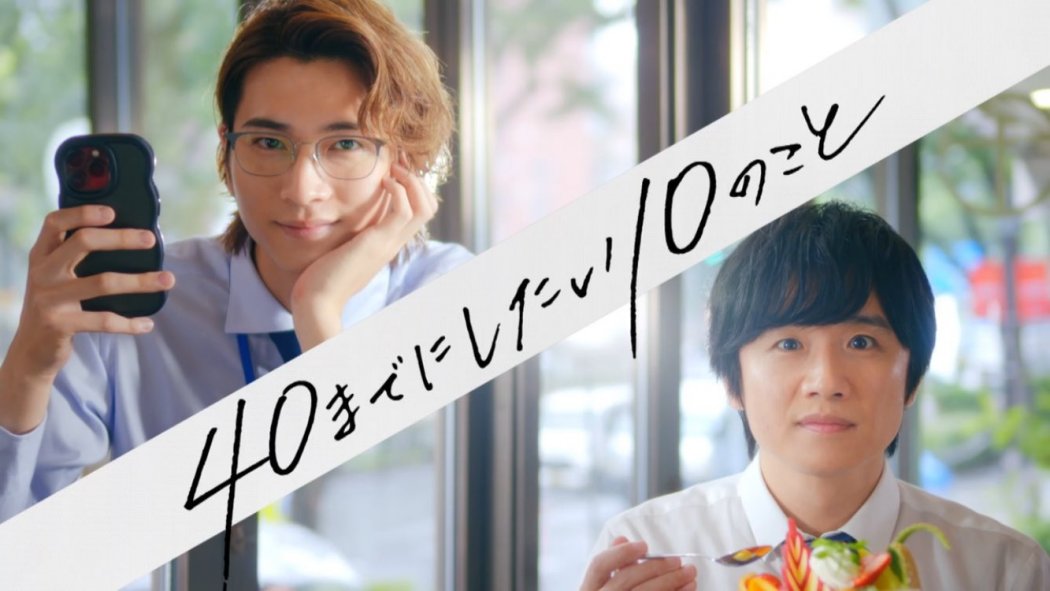 40までにしたい10のこと 40歳までに達成したい10のこと_百度百科