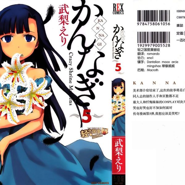 かんなぎ_百度百科