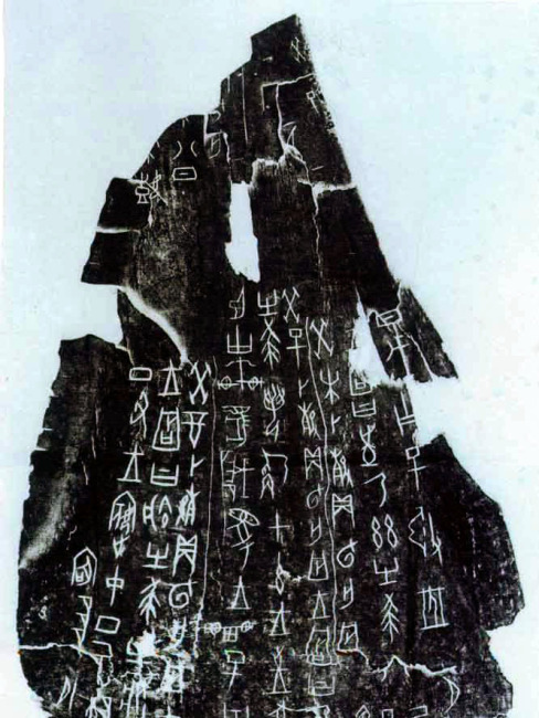 Oracle Bone Inscriptions_Baiduwiki