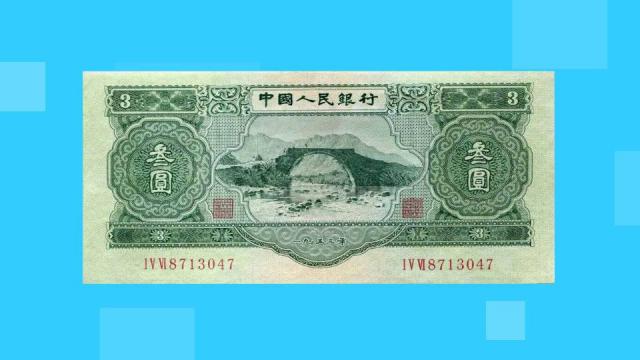三元人民元紙幣_百度百科