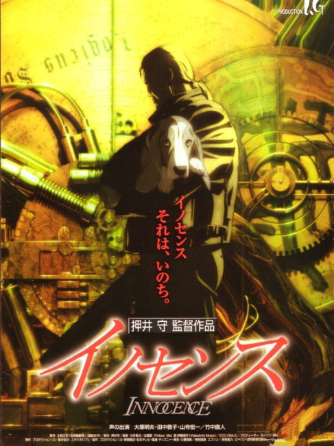 攻殻機動隊2 イノセンス_百度百科