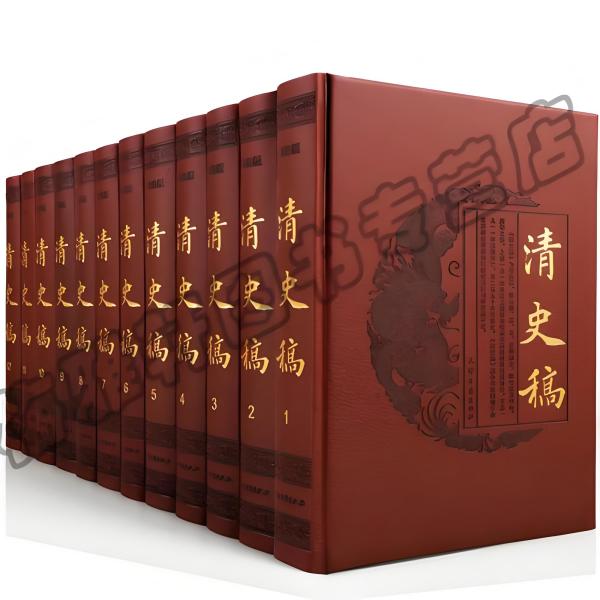 清史稿_百度百科