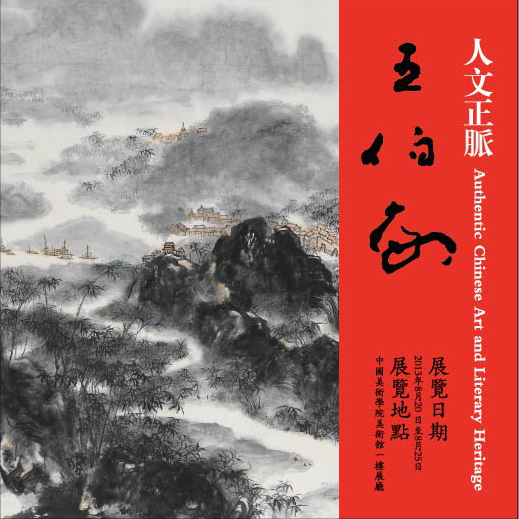 王伯敏_百度百科