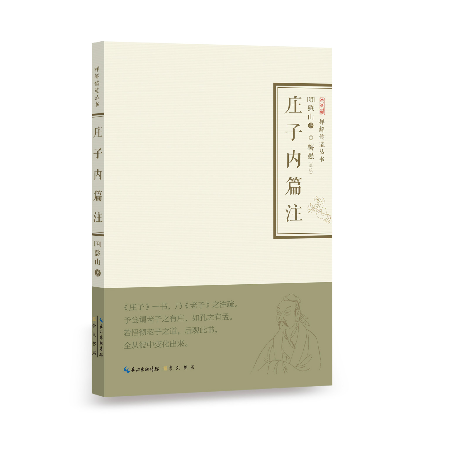 荘子（道家学派の経典）_百度百科