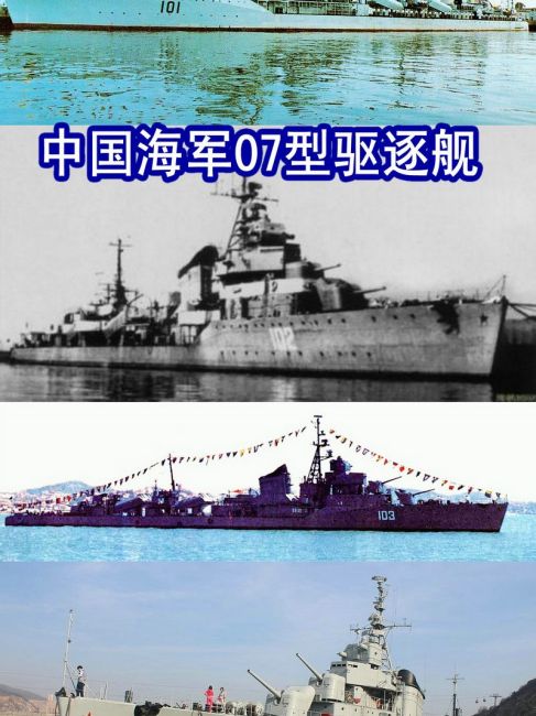 Type 07 Destroyer（The first type of destroyer in the equipment series ...