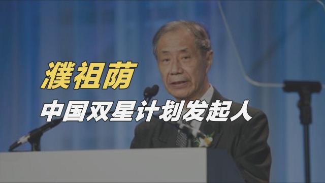 Pu Zuyin（Chinese initiator of the Double Star Program）_Baiduwiki