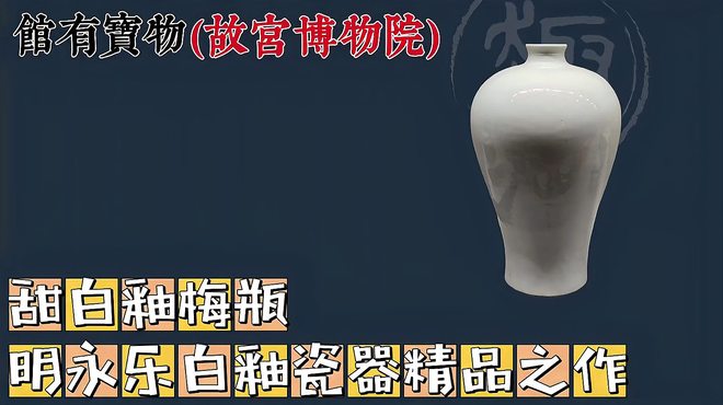 甜白釉_百度百科