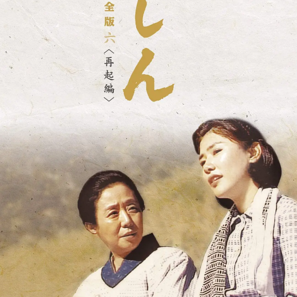 おしん_百度百科