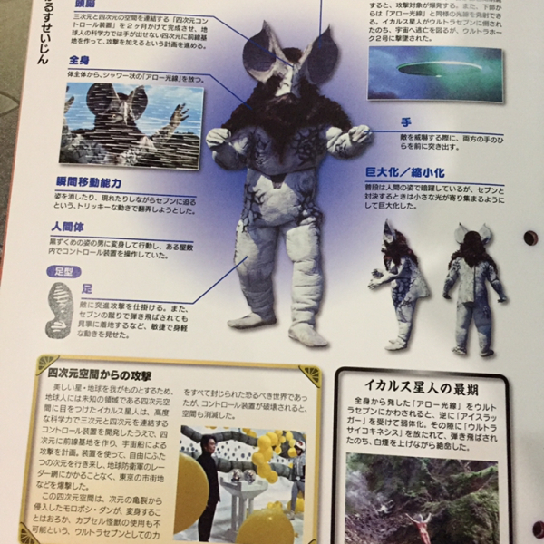 異次元宇宙人イカルス星人_百度百科