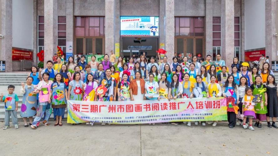 The Third Guangzhou Picture Book Reading Promoter Training Class_Baiduwiki