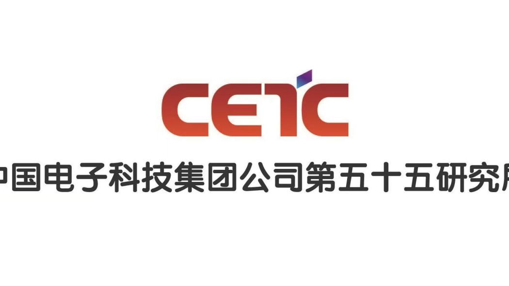 No. 55 Research Institute of China Electronics Technology Group ...