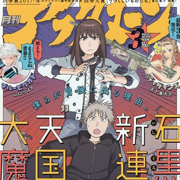 天国大魔境（石黒正数による漫画）_百度百科