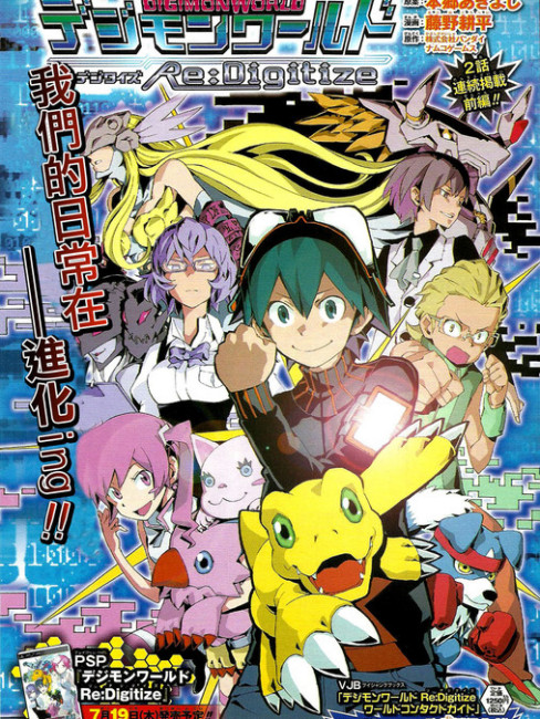デジモン（集英社連載の漫画シリーズ）_百度百科