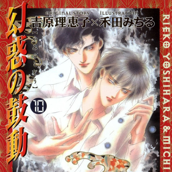 幻惑の鼓动_百度百科