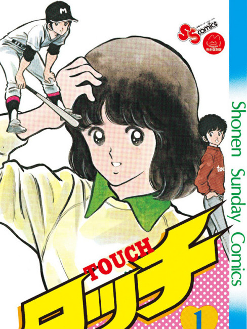 タッチ（安達充による漫画）_百度百科