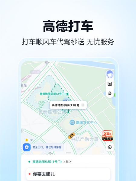 Amap（Aplicación de servicios de localización del Grupo Alibaba.）_Baidu ...